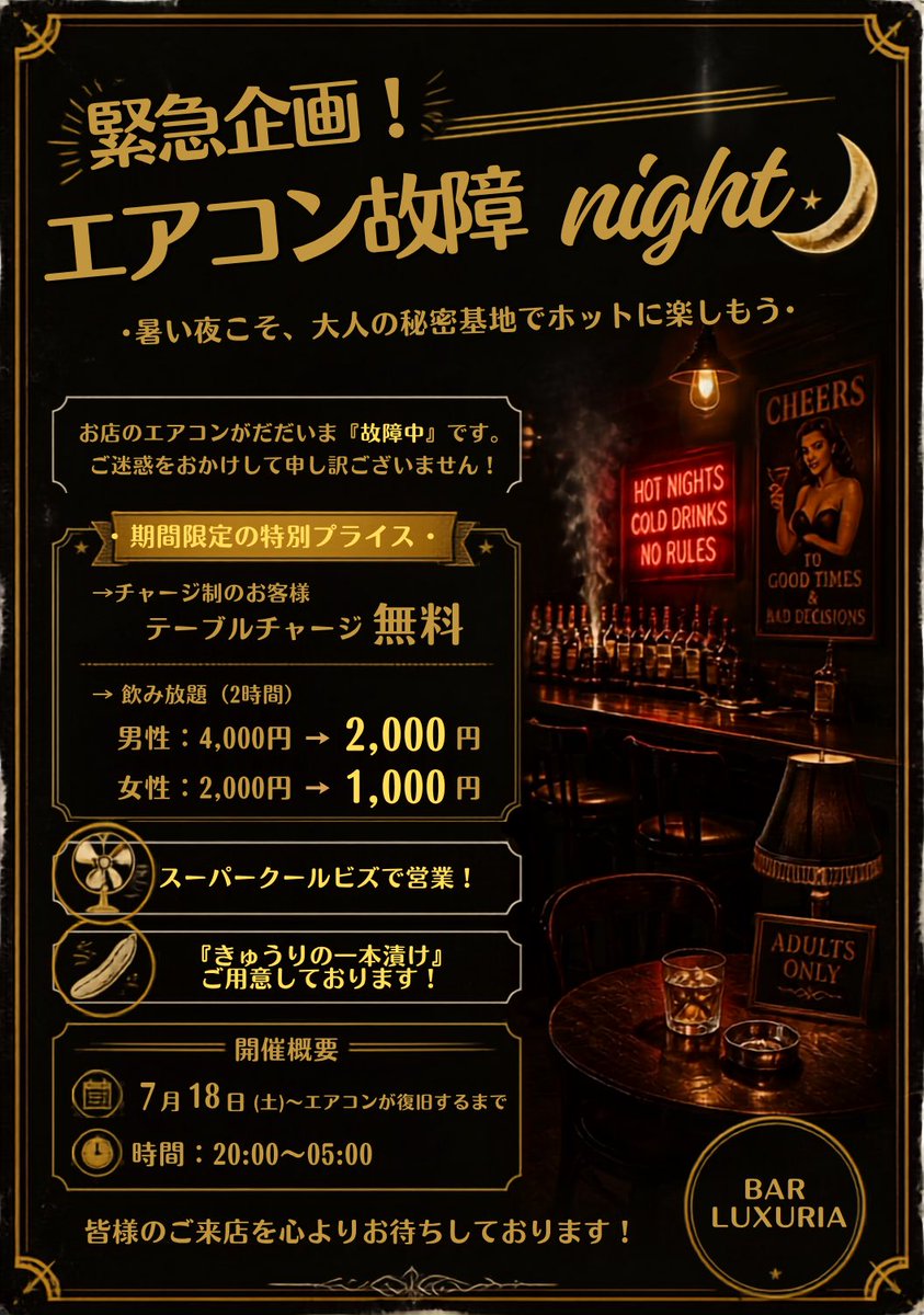 na7na700's tweet photo. クソ暑いですが、本日20時から営業します！！
エアコン直るまで特別価格でやりますので、扇風機営業のルクスリアもどうぞよろしくお願いいたします🙇🏻‍♀️
@barluxuria https://t.co/mvEGz3sDOK