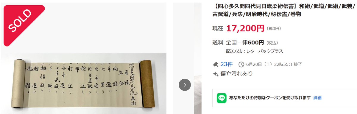柔術独習書」は四心多久間四代見日流柔術の解説で貴重な書籍ですが解説