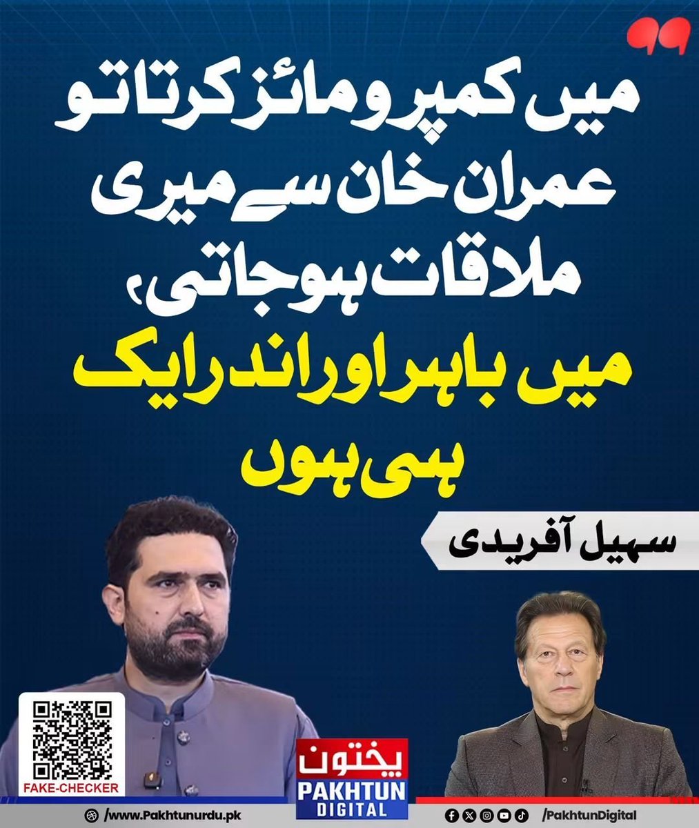 Hania_pathani's tweet photo. کام کا نہ کاج کا دشمن اناج کا🖐🏻
مریم نواز سے ملاقات شہباز شریف سے ملاقات سسٹم کو سپورٹ کرنا وفاقی حکومت کو فنڈز دینا اسٹیبلشمنٹ سے ملنا محسن نقوی سے ملنا اور سب سے بڑی بات ڈرون حملوں کی ایف ائی ار نہ کرنا، اور کمپرومائز کس کو کہتے ہیں ہمیں بھی سمجھا دیں. #gosohailgo https://t.co/JHfgI4MXlo
