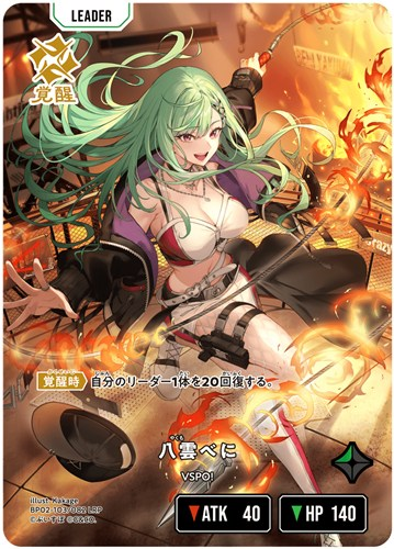 LRP◇八雲べに 本日入荷しました！！(/・ω・)/ #クロスタTCG ＃クロスタ