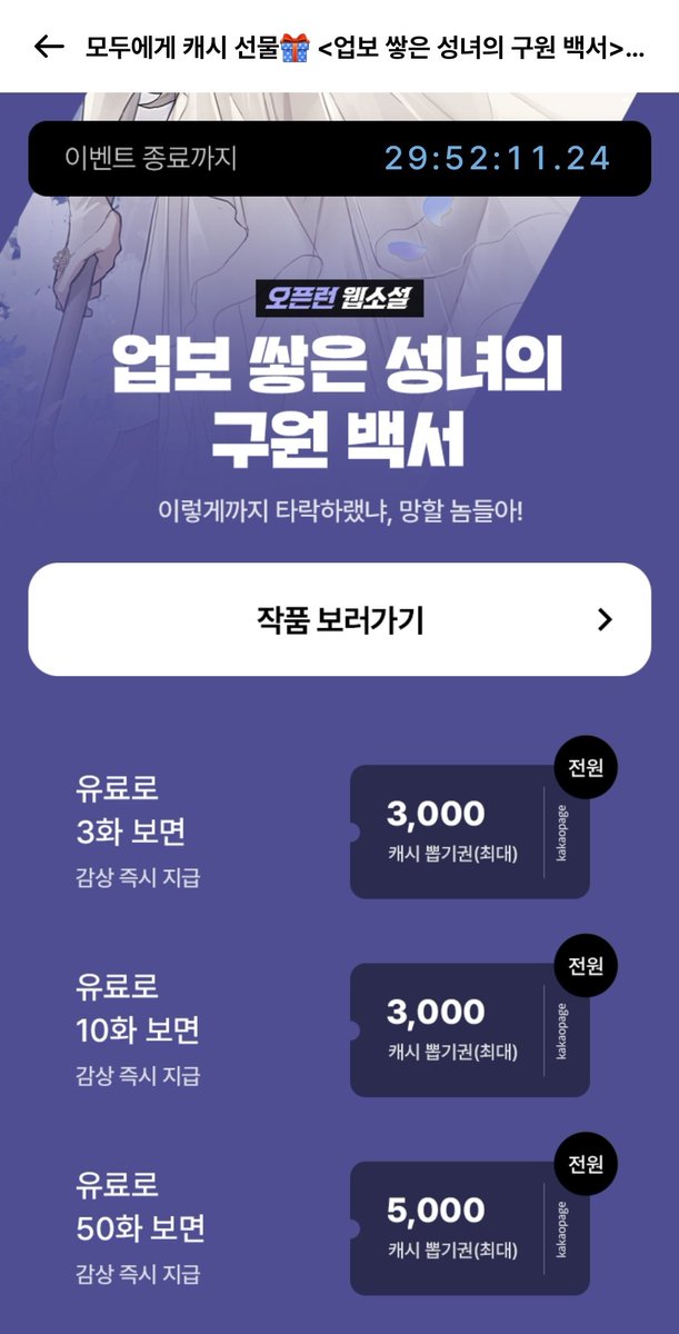 Liberius_hp's tweet photo. 제 여섯 번째 작품 <업보 쌓은 성녀의 구원 백서>가 카카오페이지에 런칭되었습니다!
사실 작년부터 집필했던 작품인데 일정 문제로 오늘 런칭하게 됐네요😂

지금 이벤트도 하고 있으니 많은 관심 부탁드립니다!

https://t.co/Jp5pKUx4SU [카카오페이지] 업보 쌓은 성녀의 구원 백서 | 리베르 https://t.co/Z9EXTMlNbn