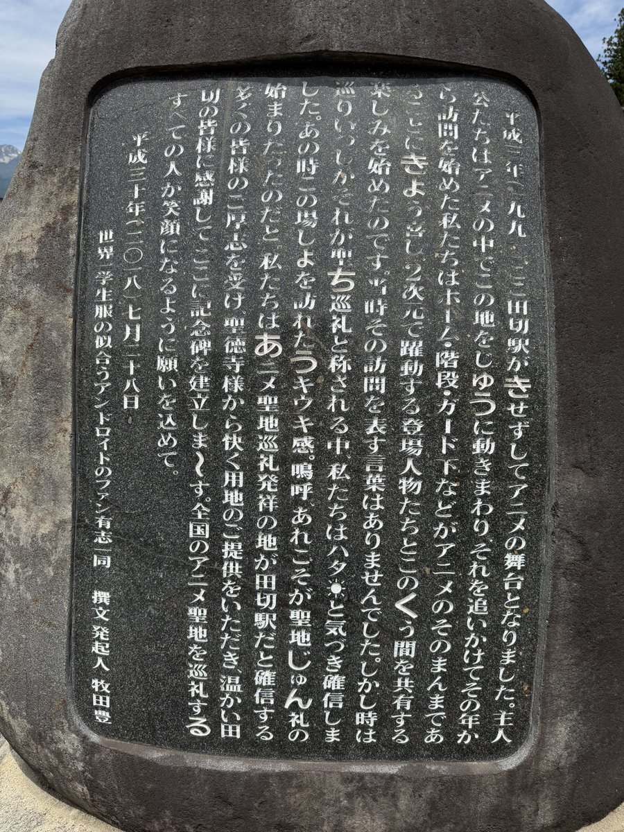 kitagawa7's tweet photo. @Tanukichi_mingo 究極超人あ〜る　の聖地巡礼発祥の地　記念碑
先日観てきたー
令和でも色褪せない名作ですよねえ
当時、光画部みたいなのに憧れたなあ
まあ　生徒会室が溜まり場であんな雰囲気の高校生活だったな https://t.co/J5PY8Z5cII