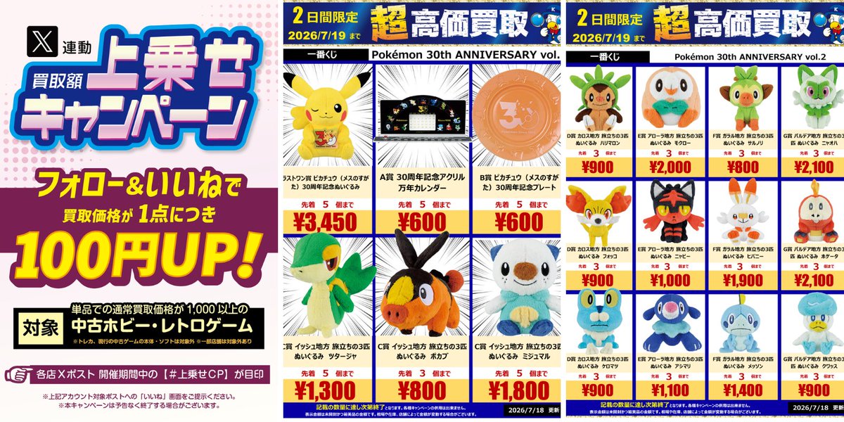 🔥【高価買取情報】🔥 【期間限定！⏰】 #WonderGOO足利店 で『一番