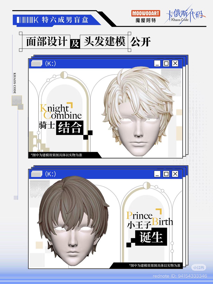 kanoko_dolls's tweet photo. 永夜刻痕2「卡俄斯代码」
フェイスモデリングサンプル公開✨

骑士【结合】と小王子【诞生】のプレビューです
フェイス雛形はこちらの2種がベースとなります

https://t.co/AfhsLwCNbU

#kanoko_info https://t.co/sP0C9t2E77