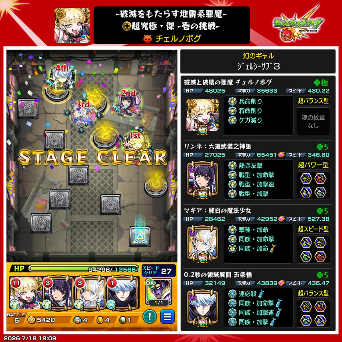 Tudakn's tweet photo. チェルノボグ五条でまた破壊されたと聞いてやってみた！

サブでチェルノ回収終わってなかったけど、このパーティクソ安定し過ぎて負け無しでした！

五条マジで欲しい https://t.co/37heclVOWQ