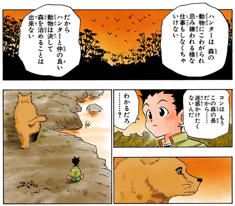 VV_RA_VV's tweet photo. 結局ゴンは「森の動物にこわがられ忌み嫌われる様な仕事」をいつやるの？ https://t.co/8eKH5drhri