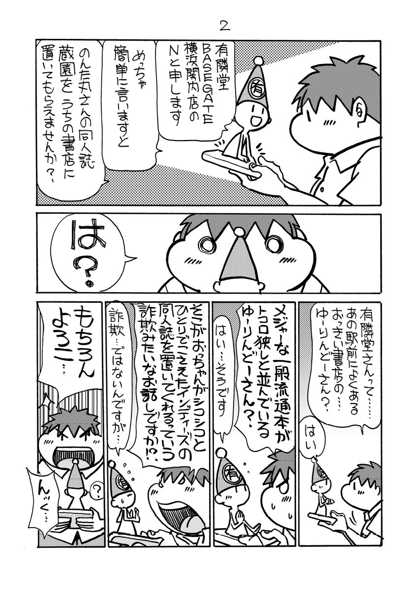 のんた丸孝 (@nontamaru) / Posts / X