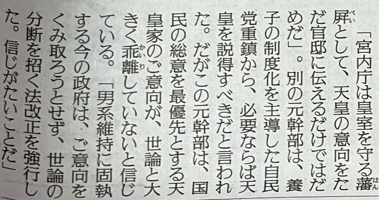 naaringo's tweet photo. 自民党重鎮、宮内庁に対して
「天皇を説得しろ！」

これって旧宮家養子案を受け入れられない天皇陛下に、

「宮内庁てめーらが飲ませるんだよ！
なんとかして天皇に旧宮家養子を飲ませろ！」

って命令したってことですよね！？😱 https://t.co/RDMushAZAh