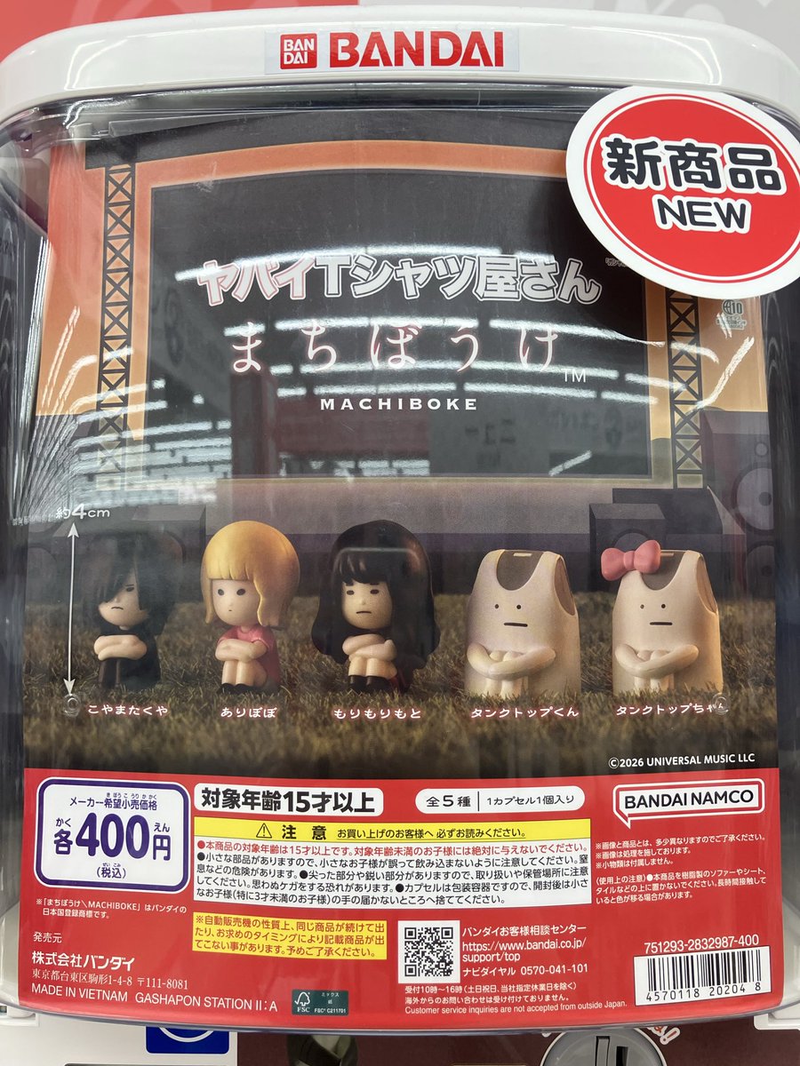 ガシャポンバンダイオフィシャルショップビッグワンTSUTAYA今市店