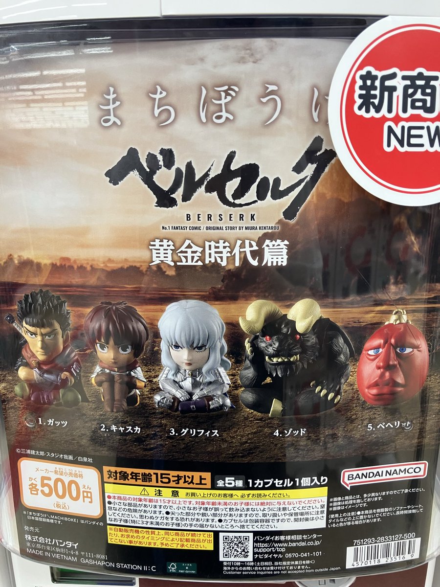 ガシャポンバンダイオフィシャルショップビッグワンTSUTAYA今市店