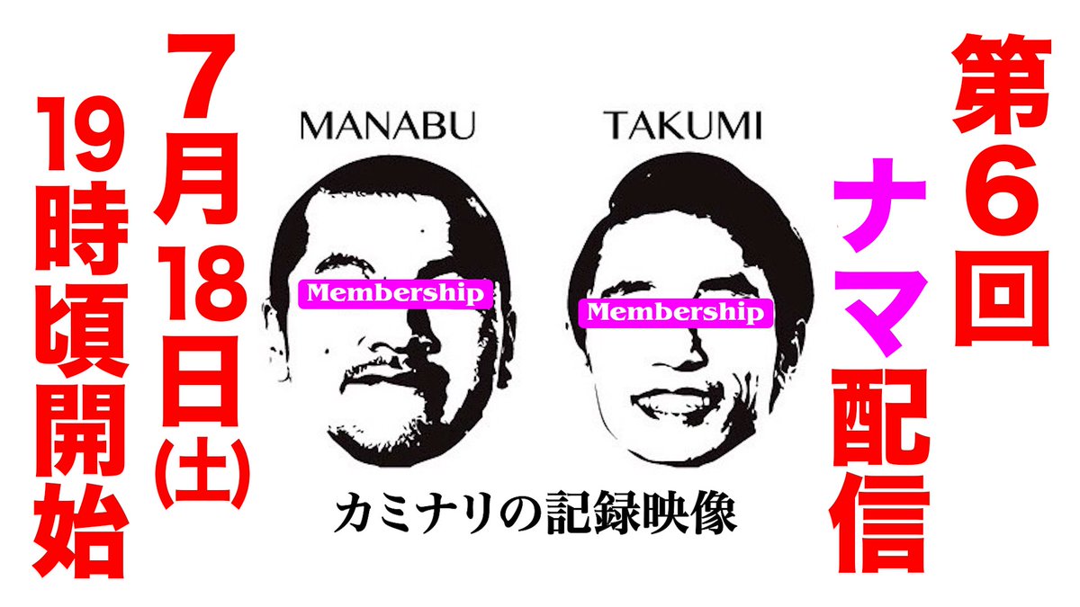 kaminarikiroku's tweet photo. 🈲ナマ配信のお知らせ🈲

本日19:00頃から
第6回メンバーシップ限定のナマ配信を行います！
参加できる方、ナマ配信で
一緒に盛り上がりましょう⚡️

https://t.co/TTfK4UNSsw

⚡️メンバーシップへの登録はこちら！⚡️
https://t.co/xEvPRoPrPL https://t.co/3Yno5EdHmp