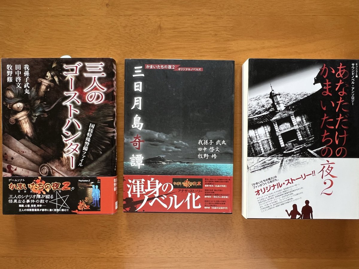本日（7/18）は、『かまいたちの夜2〜監獄島のわらべ唄』の発売24周年