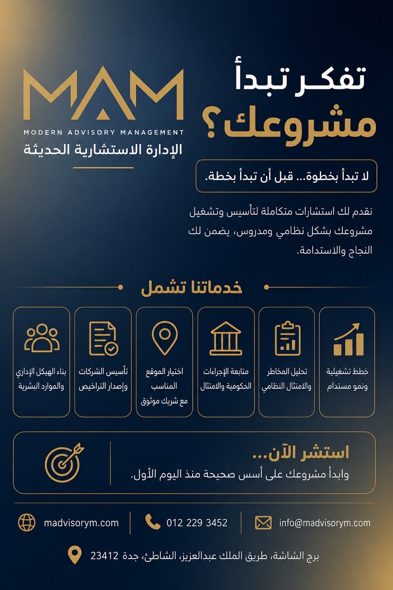 MADVIS0RYM's tweet photo. تفكر تبدأ مشروع؟

لا تبدأ بالتجربة والخطأ… ابدأ باستشارة.

في الإدارة الاستشارية الحديثة (MAM) نساعدك في:
 تأسيس المنشآت
اختيار الموقع المناسب مع شريك موثوق
إصدار التراخيص
بناء الهيكل الإداري والموارد البشرية

ابدأ مشروعك على أسس صحيحة من اليوم الأول.
#الموارد_البشرية https://t.co/WOLm7kw4Kp