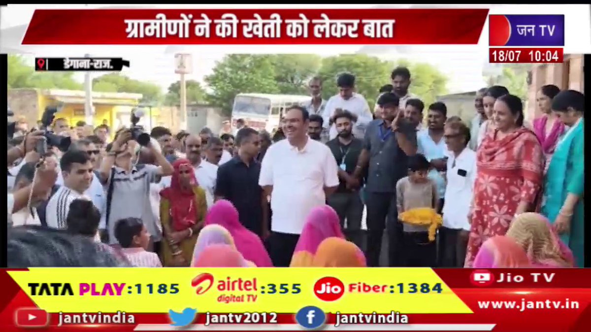 JANTV2012's tweet photo. Degana Raj News | सीएम भजनलाल ने तिलानेस गांव में किया भ्रमण, ग्रामीणों ने की खेती को लेकर बात | JAN TV 

https://t.co/TylNGdtDAb 

#degananews #bhajanlalsharma #rajasthannews #tilanesvillage #farmers #agriculture #ruraldevelopment #villagedialogue #governmentprogram #nagaurnews #breakingnews #publicinteraction #hindinews #latestnews @RajCMO @DIPRRajasthan @BhajanlalBjp @BJP4India @BJP4Rajasthan #Jantv_vkj