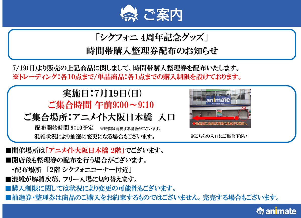 animatedenden's tweet photo. 【ご案内】

7/19(日)より販売の『#シクフォニ 4周年記念グッズ』
混雑緩和のため、時間帯購入整理券を配布いたします。

※状況により抽選になる可能性もございます。
予めご了承ください。

詳細につきましてはPOPをご確認ください。 https://t.co/KnWjWZgqLD