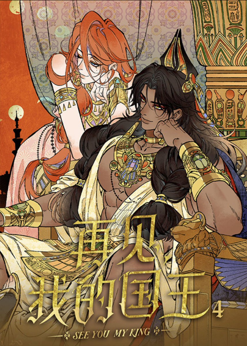 peoniny's tweet photo. OMG!! CAN WE PLEASE TALK ABOUT THE COVER FOR SEE YOU MY KING VOL 4?! ✨👑🔥 I AM LITERALLY SCREAMING, LOOK AT THIS!!! 😭😭😭 https://t.co/iBoRbVC2c5