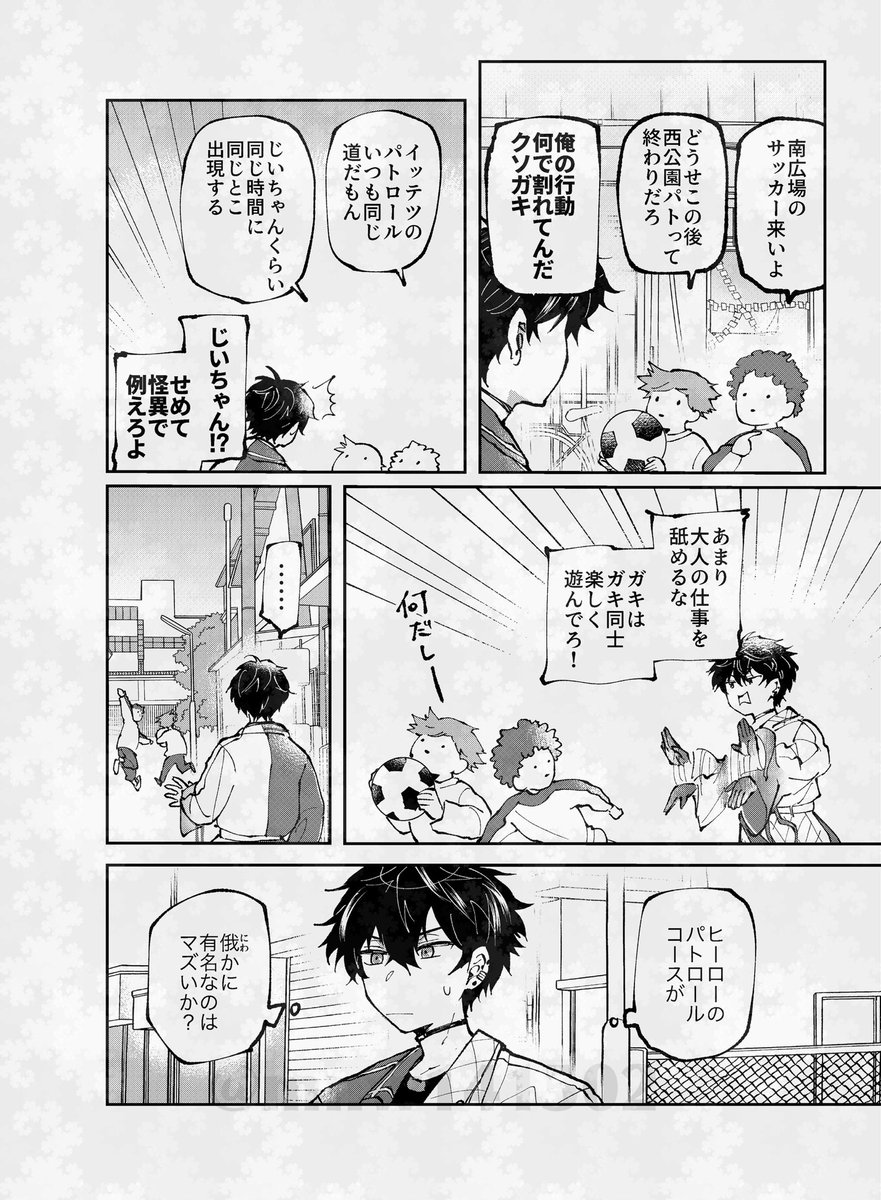 mnw141502's tweet photo. 【にじそうさく10既刊一部再録】
4編構成だった既刊の内容から1編

「神隠し」　1/10 https://t.co/qPSnCgEcIh