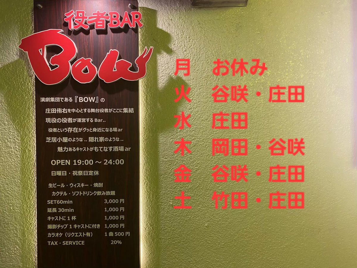 barbow2023's tweet photo. 来週の出演予定です！

月曜はお休みします！！

#役者BARBOW 
#BOW無間地獄 https://t.co/VqfHMCefA0