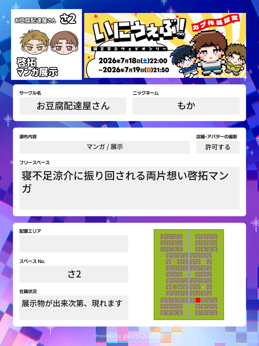 tenshi_mdb's tweet photo. いにうぇぶ参加します🐥🐼
絶賛作業中ですがスペースいただいているので間に合わせられるよう頑張ります。
よろしくお願いします。 https://t.co/iCXzLYykx8