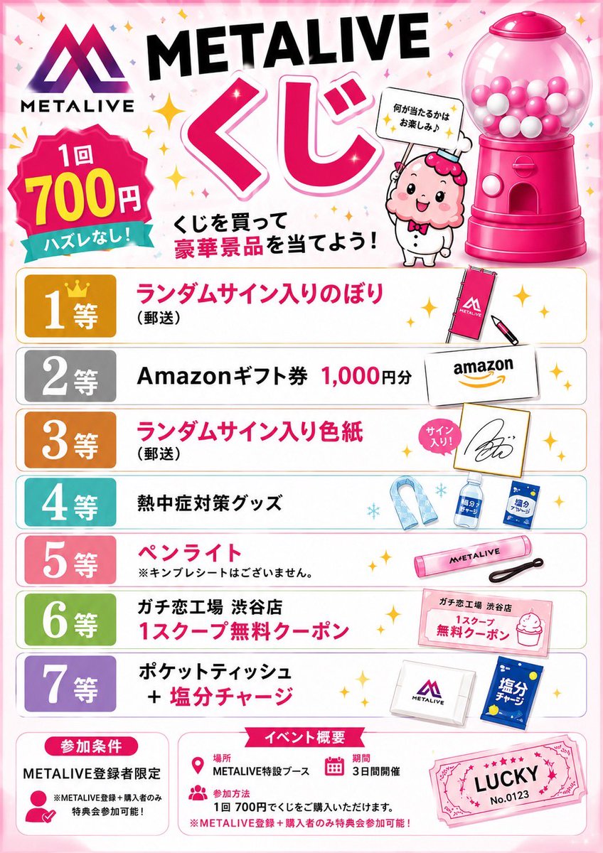 関ヶ原唄姫合戦⚔️】 METALIVEブースにてコラボくじ引き開催中🎉 出演