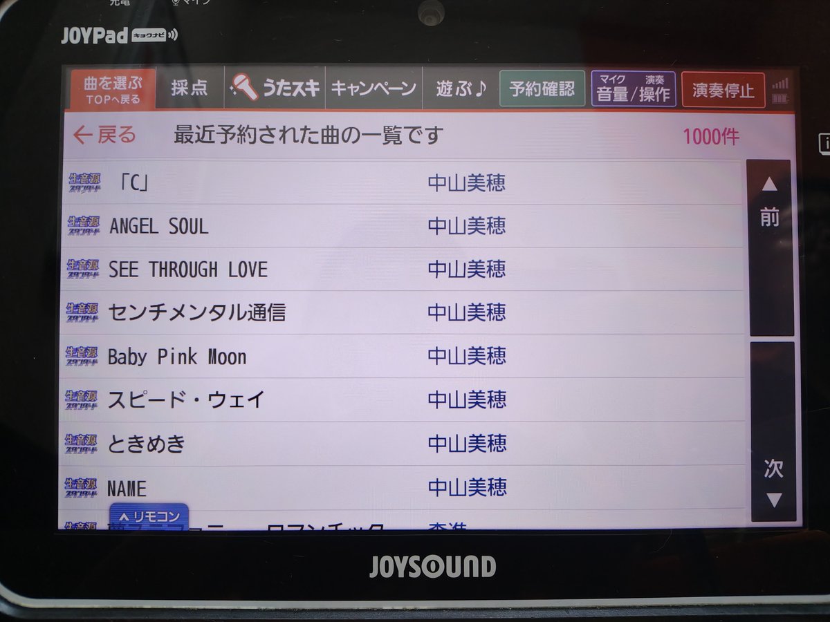 Netufish_'s tweet photo. これはこの前カラオケ行ったときの狂気の76曲連続中山美穂の���録🫵 https://t.co/07Be3lyw7F