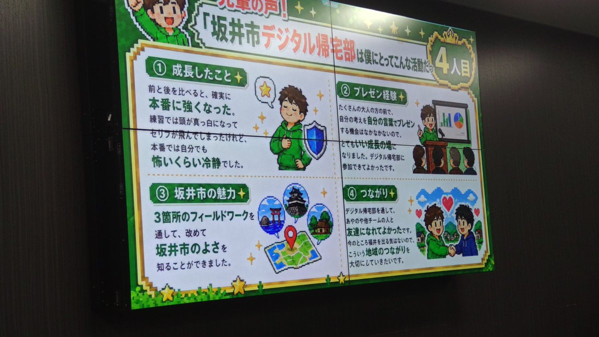 yoshitakaikd's tweet photo. 第四期「坂井市デジタル帰宅部」がキックオフしました！
高校生の皆さんが、仮想空間を活用して20年後の坂井市を描く、未来のまちづくりプロジェクトです。
自由な発想で生まれる夢あふれるアイデアを、今からとても楽しみにしています。皆さん、頑張ってください！
#坂井市 #デジタル帰宅部  #高校生 #まちづくり