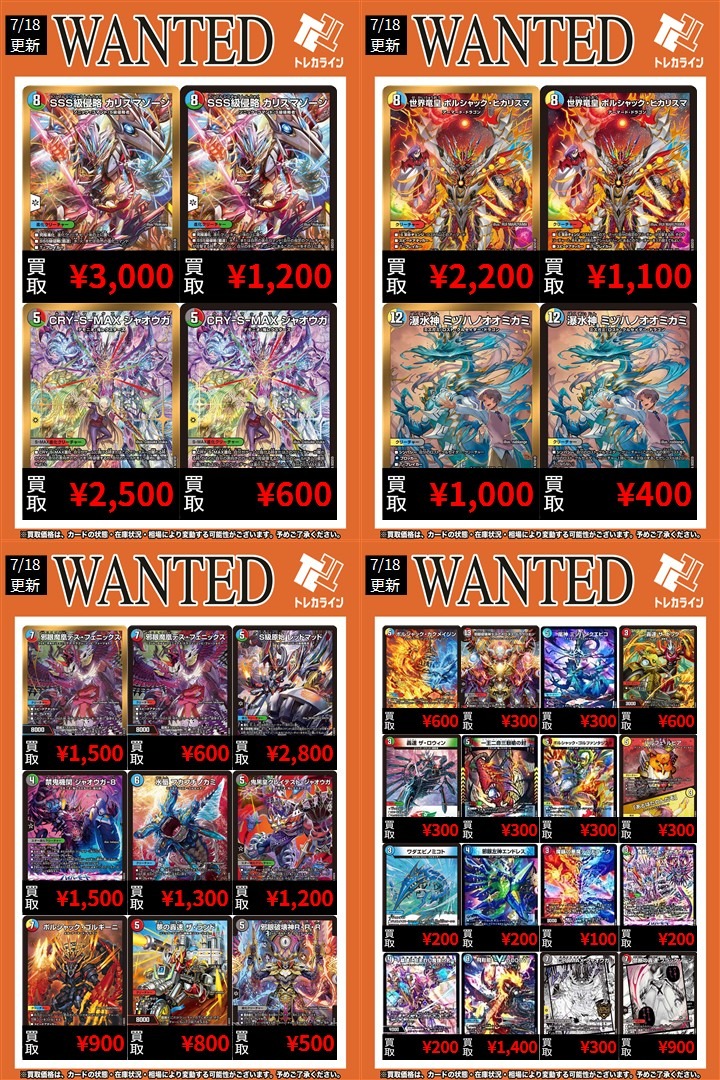 デュエマ 新弾買取表情報更新】 ✨14.00の買取価格はこちら