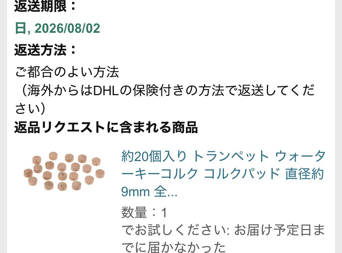 inst_yamamoto's tweet photo. Amazon腹立つ
チャットのスクショしてないのでアレですが画面にも届いてないとあるのに返品しろとは。Amazon生活に入り込んでるんで困ってます。脱Amazonなにからする？？ https://t.co/GGRCVDNRDX