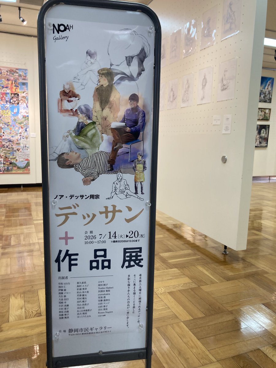 shi_mouse's tweet photo. 「ノア・デッサン用宗」の皆さんの作品展、静岡市民ギャラリーで開催中だそうです。
20日まで。少しお邪魔してきました😁 https://t.co/dQytyARAbb