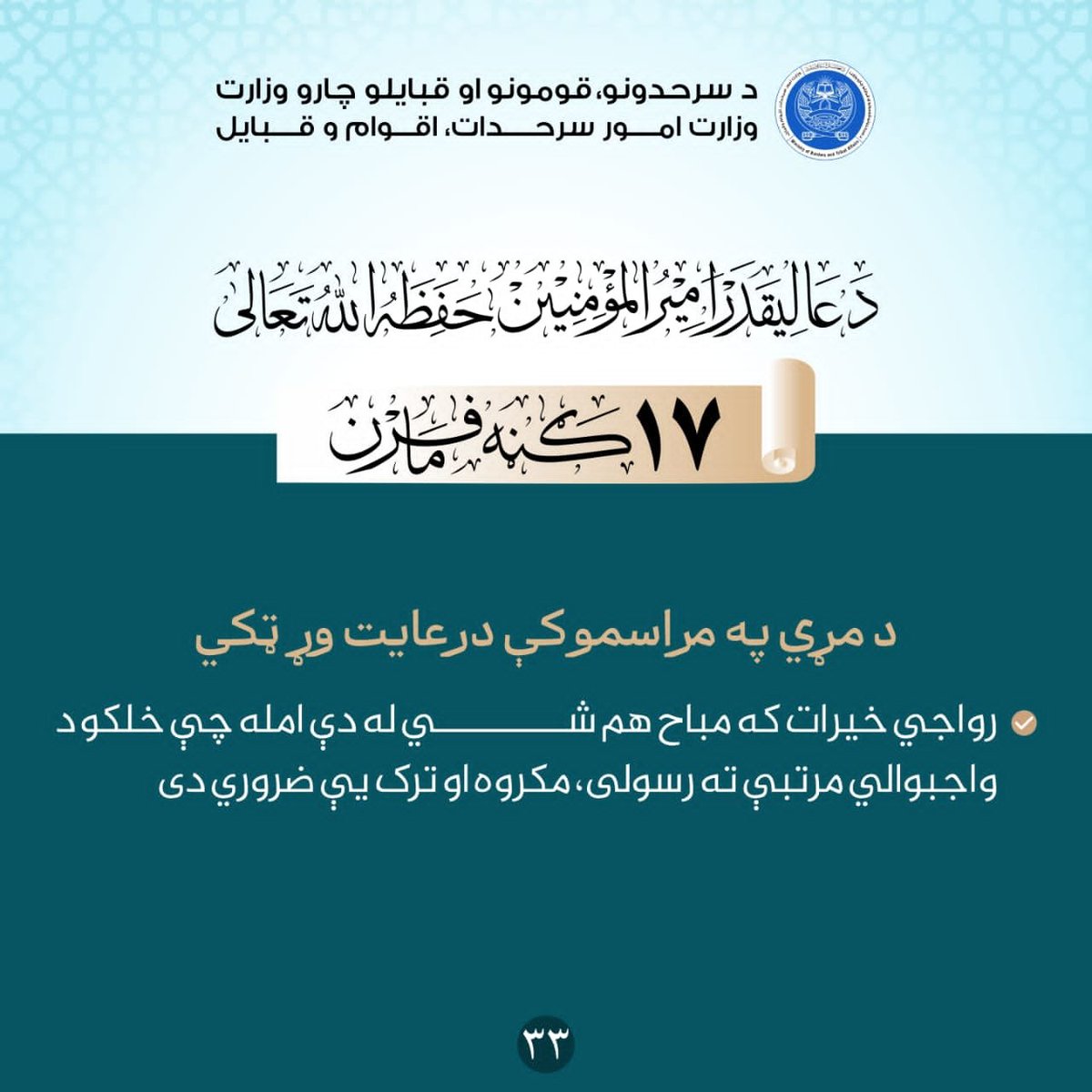 MOBTA's tweet photo. له ١٧ ګڼه فرمان څخه https://t.co/EkfNVpo90g
