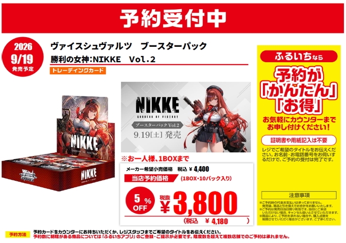 トレカ情報📢】 🆕9/19発売予定 #ヴァイスシュバルツ ブースターパック