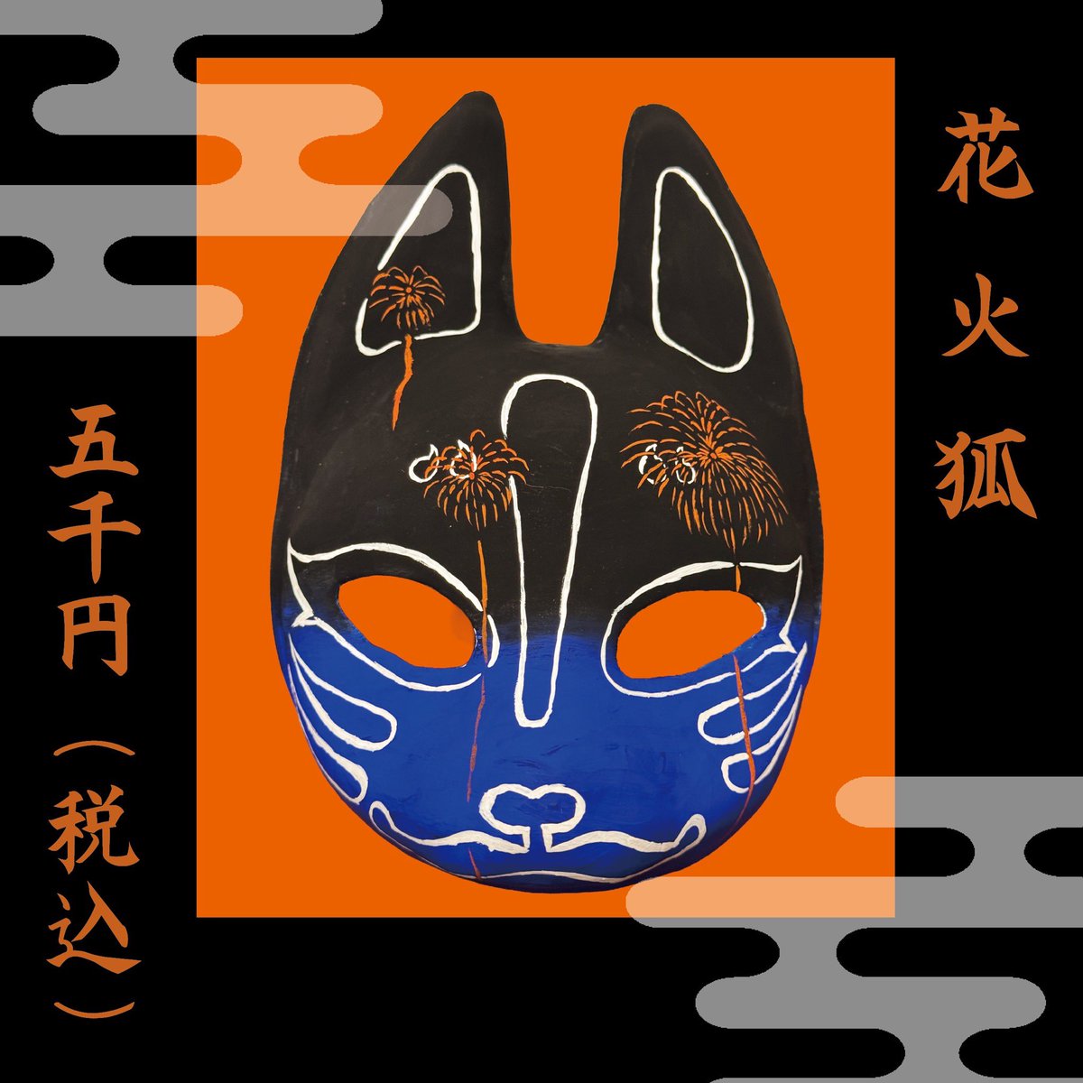 genkudou's tweet photo. 明日7/19のBASEMENT CAVE.
お祭りわっしょいコラボイベント
に連れて行く狐はこちらの「花火狐」ちゃんです！
グラデーションの夜空に打ちあがる花火���美しい狐ちゃんです。

ナフサの影響か分かりませんがプラ板が手に入らず……
3匹だけお連れする予定です。
よろしくお願いいたします！！！ https://t.co/dTRgX70BMB