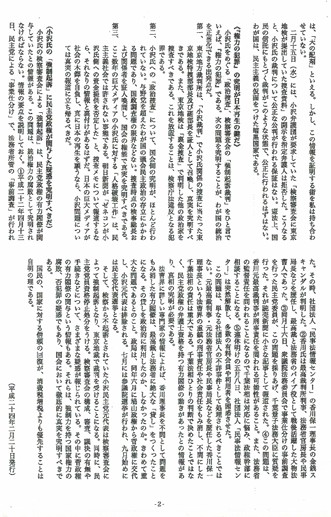hirano_sadao's tweet photo. 大多数の民意と憲法冒涜の「皇室典範改悪」は麻生自民副総裁と森衆院議長の政治犯罪。平成時代の「小沢陸山会事件」も麻生首相と森法務大臣による政治犯罪でした。両氏等の役人を使った政治犯罪の実体を下記に貼付けました。 https://t.co/49xGdzl1MI