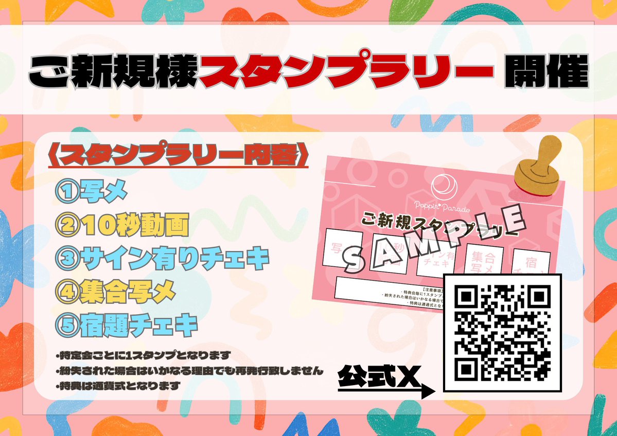 関ヶ原でもご新規様スタンプラリー開催／ 通常ご新規様特典は写メのみ