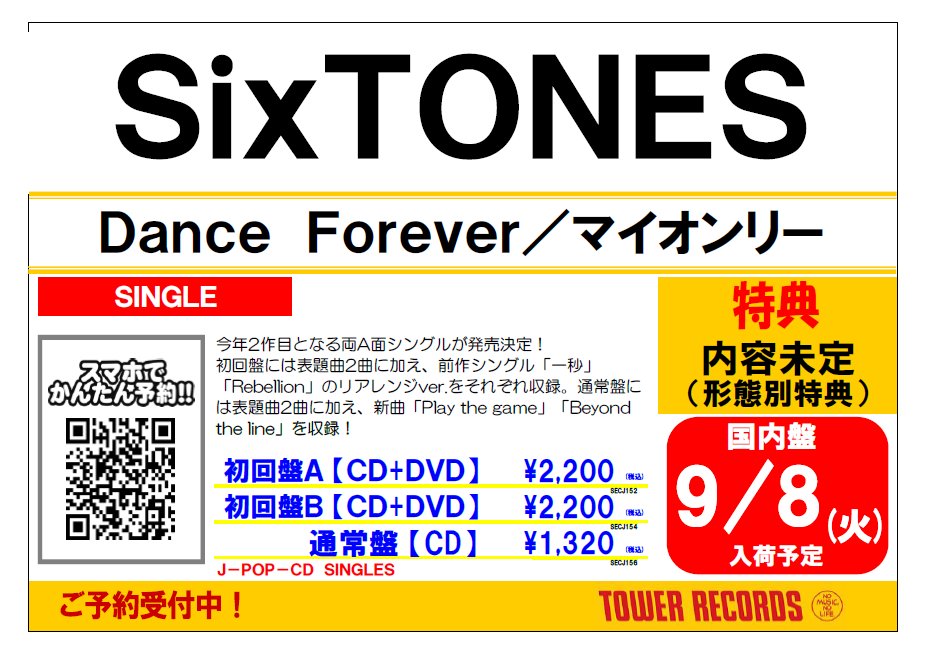 TOWER_Morioka's tweet photo. 【#SixTONES】

💎9.9リリース💎
18thシングル『Dance Forever/マイオンリー』
ご予約受付中です💫

SixTONESらしいポジティブソングと松村北斗くん主演ドラマ『告白─25年目の秘密』の主題歌の両A面シングル‼️

#SixTONES_DanceForever 
#SixTONES_マイオンリー 

https://t.co/OR7PxHGjDE https://t.co/IxYDpdewdp