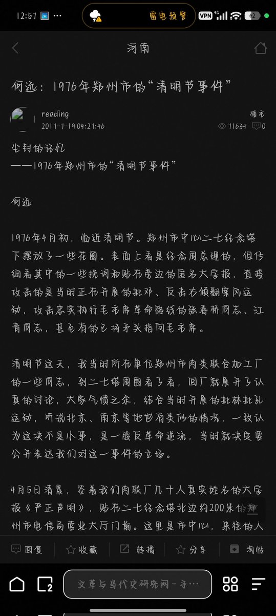 yh9401700442687's tweet photo. 没想到半年了这个帖子竟然有更新

我要纠正一下，四五事件确实是死人了，抱歉是我学艺不精没有考究彻底。

唯一的死亡案例在郑州，郑州市肉类联合加工厂的工人们在运动中贴大字报反对四五标语支持中央立场，然后被街头突然冲出一批神秘的“正义朋友”殴打，郑州市电信局职工焦春亮被活活打死。 https://t.co/CETms6m0fg