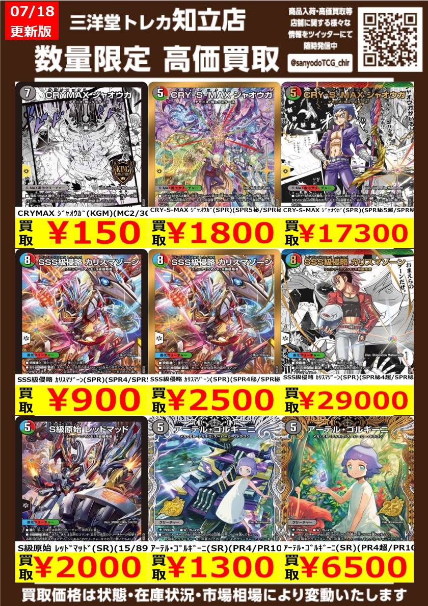 デュエマ カリスマBEST 高価買取情報更新 ドシドシお持ち込みください