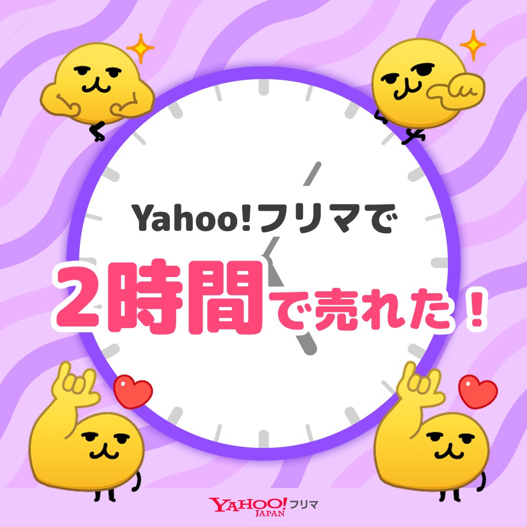 ch7161's tweet photo. #ヤフーフリマ で出品から【2時間】で売れた✨サクッと売れて嬉しい🥹
記念ステッカーもGET🎁

#即売れ　#ヤフーフリマで売れた #えもじの子

#PR

アプリのインストールはこちらから⬇
https://t.co/DvvaYTKsoC https://t.co/XBLwots6uL