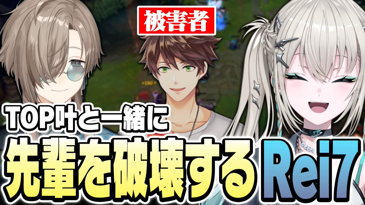 Rei7_2434's tweet photo. ✦ 切り抜き動画投稿

初にじさんじLOLカスタムでTOP JG「叶」と先輩を破壊するRei7【  Rei7 / にじさんじ 】
🔗https://t.co/FGcc9m8HVN https://t.co/Bg8YWXwSoa