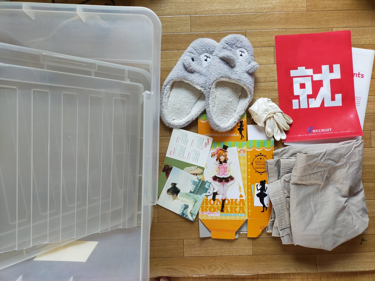断捨離