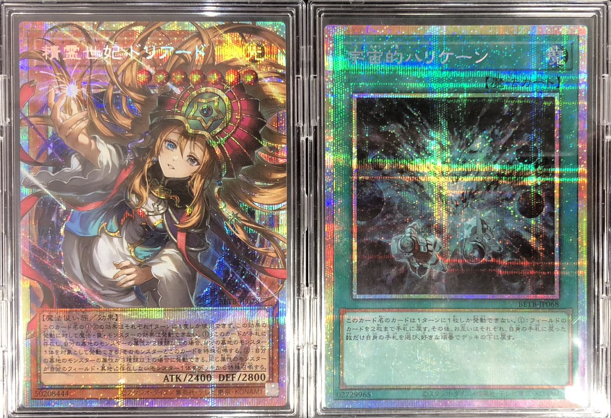 遊戯王最新弾より 精霊世妃ドリアードと 宇宙的ハリケーンの プリズマ