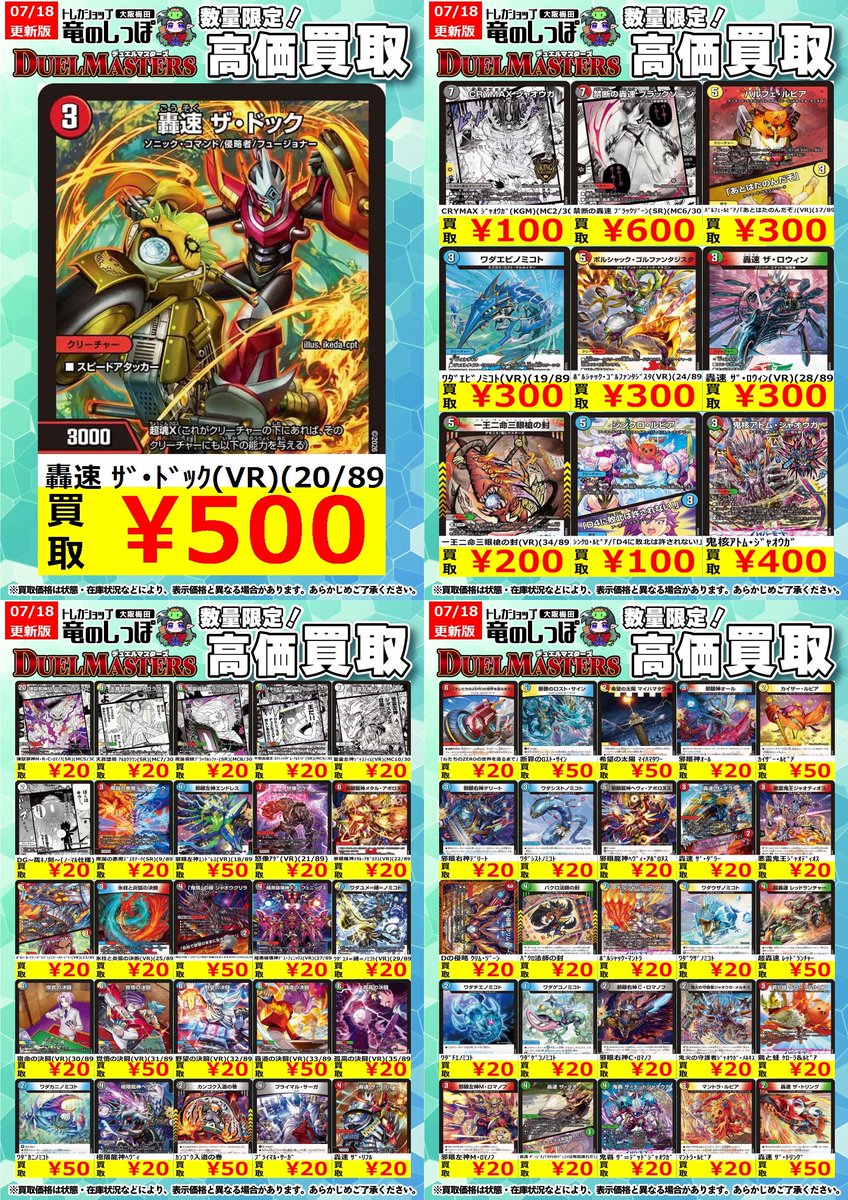 高価買取情報 #DM】#梅田しっぽのDM買取表 7/18(土) 買取表更新しま