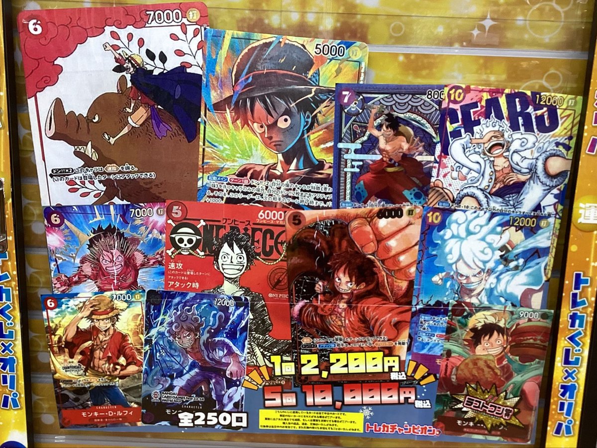 ワンピースカードゲーム 2200円くじ全250口作成致しました? このくじ5 