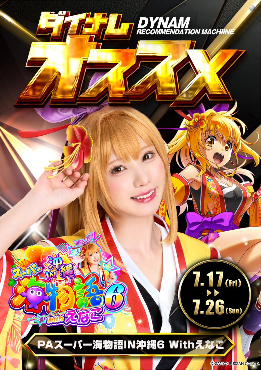 ダイナム徳山店 tweet media
