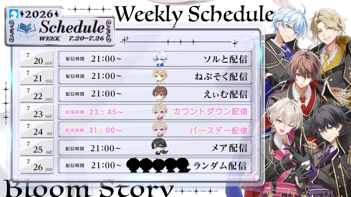 BloomStory_info's tweet photo. ◤配信スケジュール公開◢      

7/20(Mon)〜7/26(Sun)     

今週の配信や動画投稿も楽しみにお待ちください！      

#ぶーすと     

∇配信スケジュールはこちら∇ https://t.co/cZVxQK6mi3