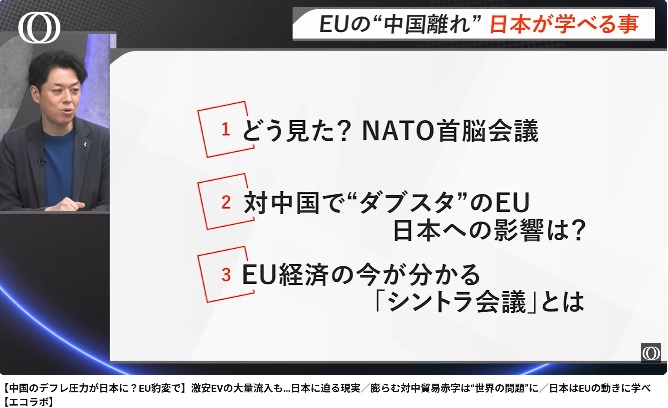 HikaruYamini's tweet photo. 【中国のデフレ圧力が日本に？EU豹変で】激安EVの大量流入も…日本に迫る現実／膨らむ対中貿易赤字は“世界の問題”に／日本はEUの動きに学べ【エコラボ】 https://t.co/xeH3uz5YYq #tbs #crossdig #europe #唐鎌大輔 #竹下隆一郎 #エコラボ https://t.co/OG3kaI1xlt