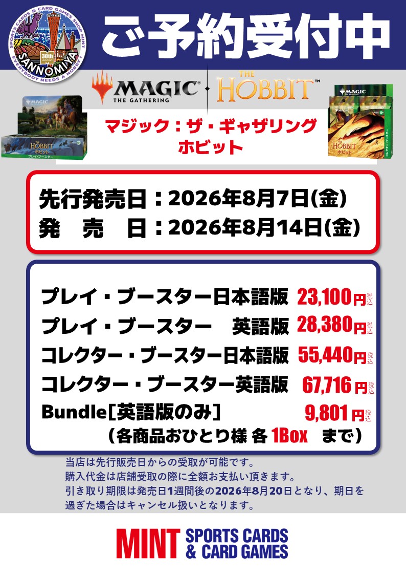 バーグさん様購入用★ファンサボード 予約情報】 #mtgjp 《マジック：ザ・ギャザリング ホビット》 各種製品