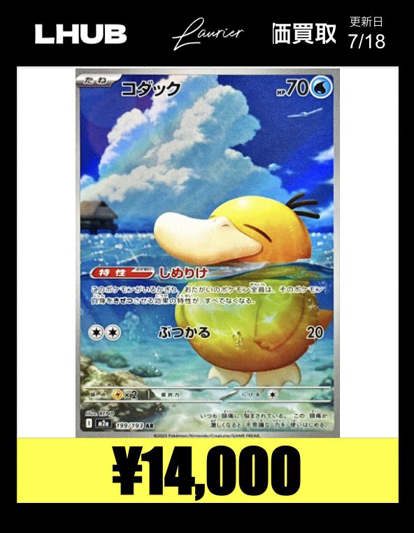 ピックアップ買取🔥 コダックAR メガドリ PSA10🛟💧💦 ￥14,000✨️ お