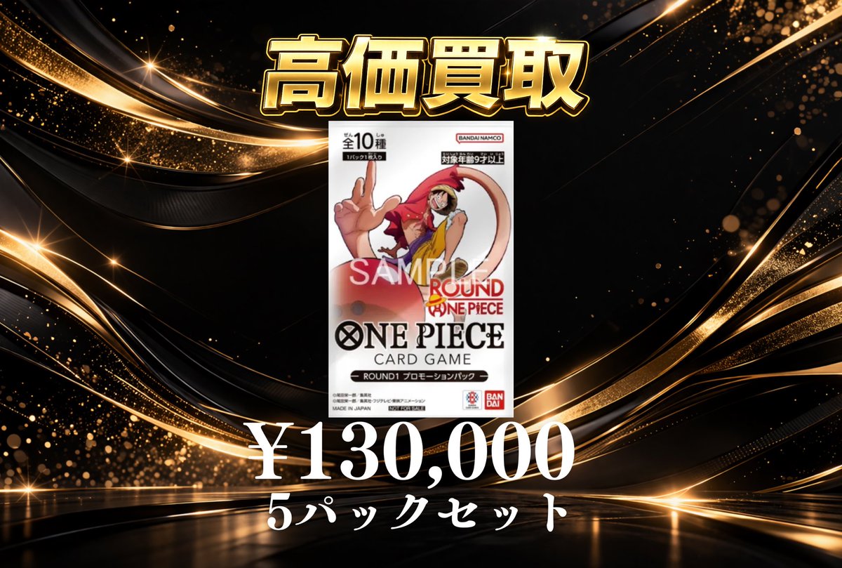 ✨【買取情報】✨ ワンピースカードゲーム 「ラウンドワン 
