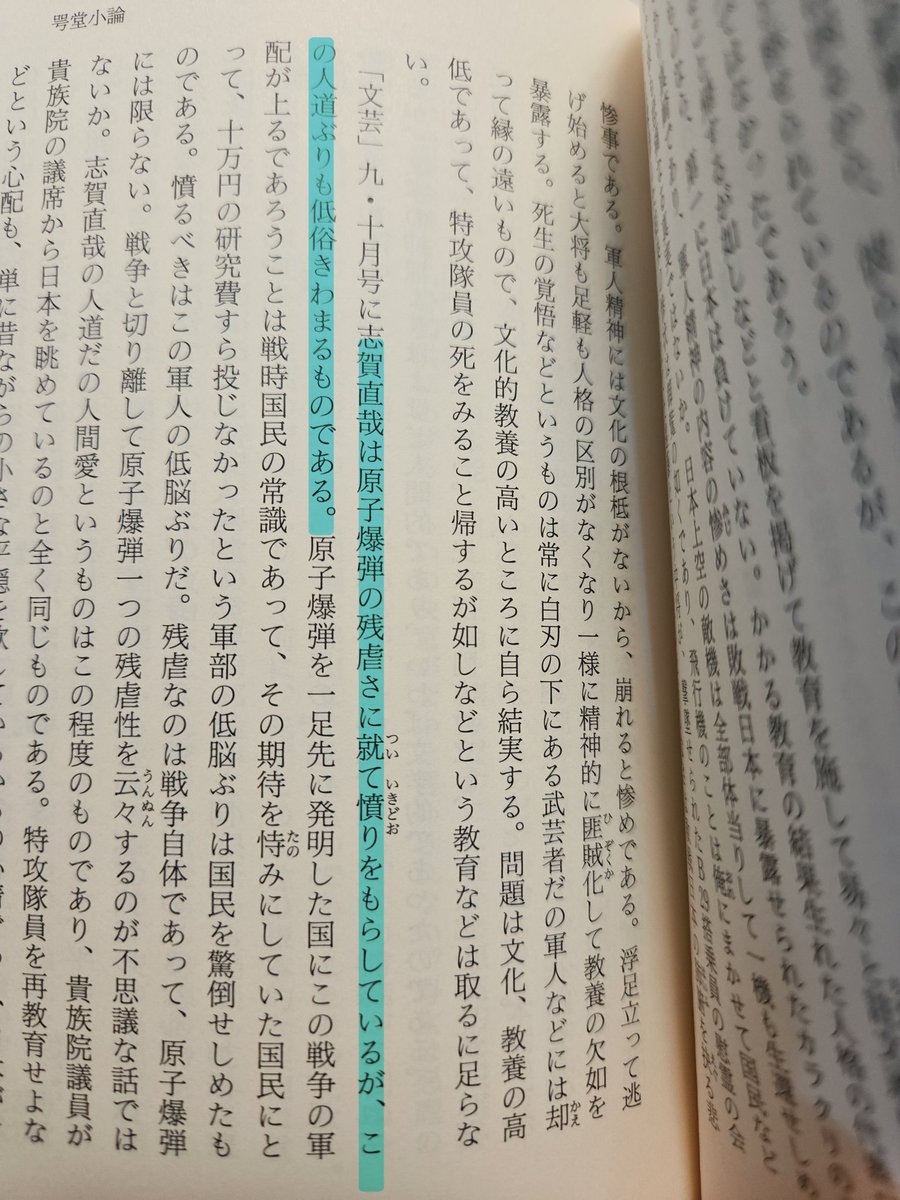 Sektion_Torte's tweet photo. 坂口安吾、小説の神様を容赦なく斬る。 https://t.co/qzMrOsOhsA